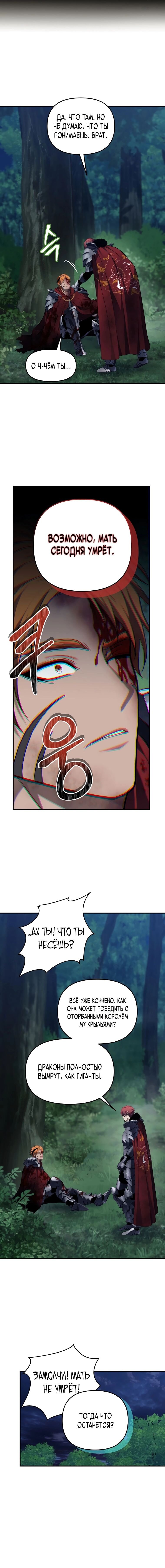 Read Ранкер который живёт второй р RU Manga Online