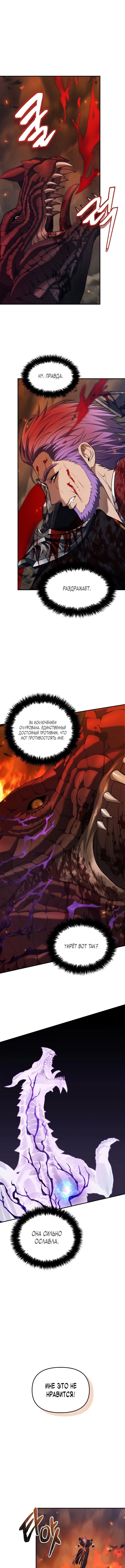 Read Ранкер который живёт второй р RU Manga Online