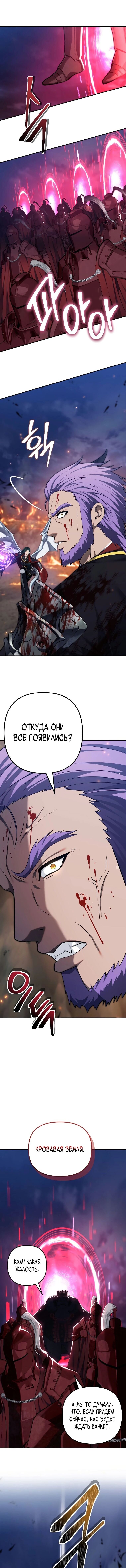 Read Ранкер который живёт второй р RU Manga Online