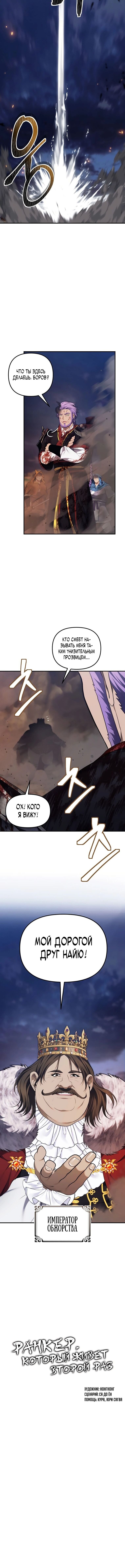 Read Ранкер который живёт второй р RU Manga Online