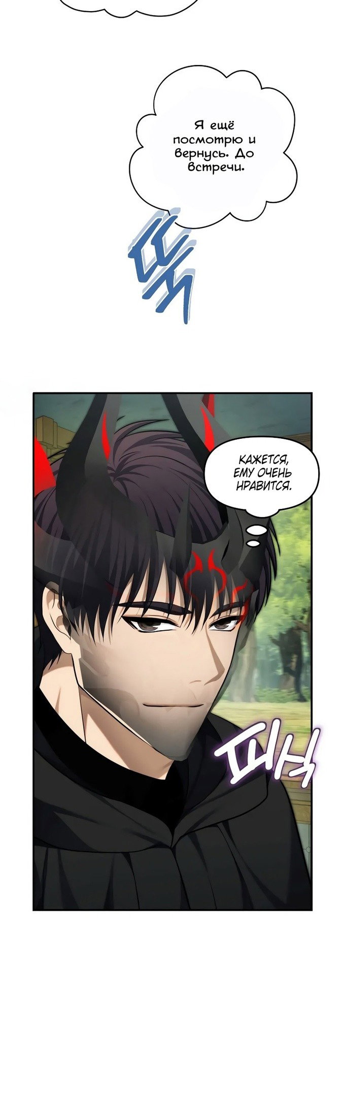 Read Ранкер который живёт второй р RU Manga Online