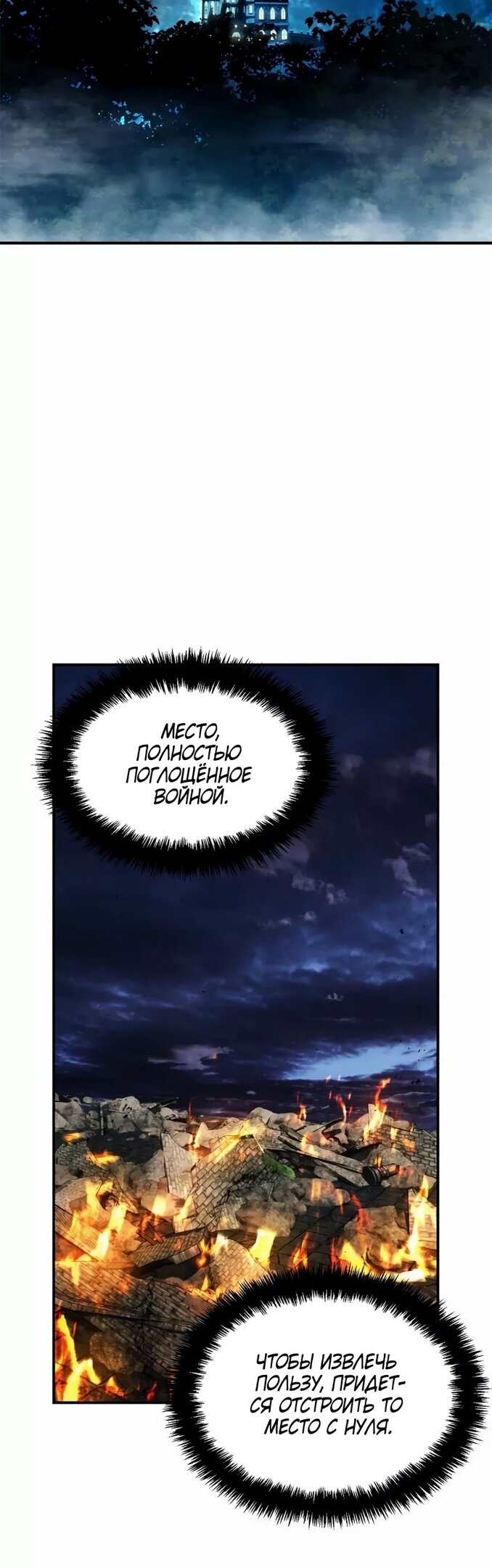 Read Ранкер который живёт второй р RU Manga Online