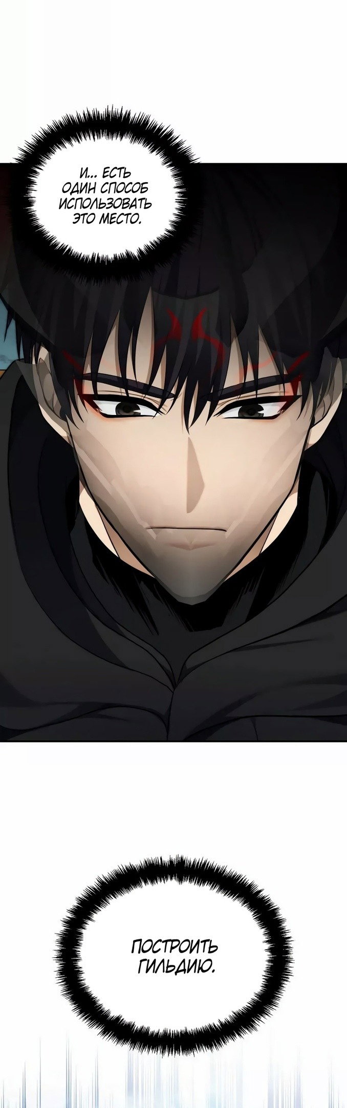 Read Ранкер который живёт второй р RU Manga Online
