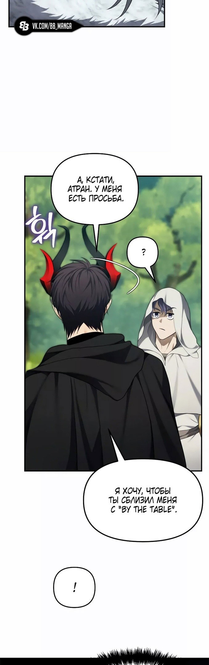 Read Ранкер который живёт второй р RU Manga Online