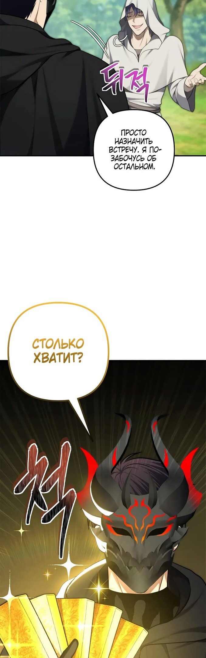 Read Ранкер который живёт второй р RU Manga Online
