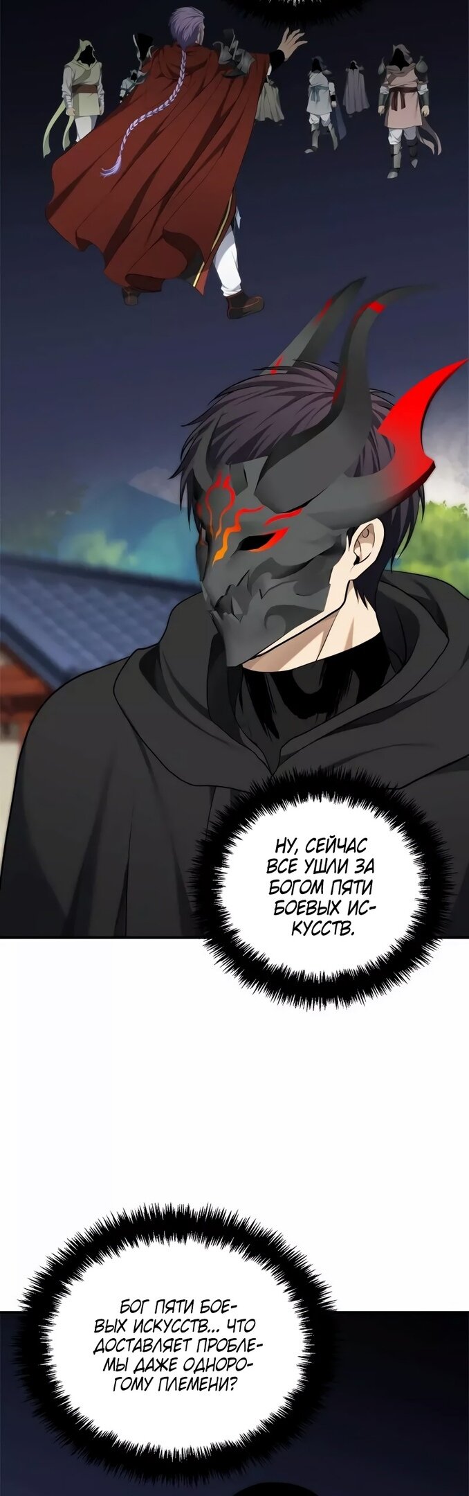 Read Ранкер который живёт второй р RU Manga Online