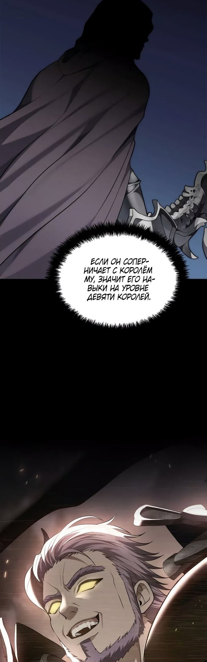 Read Ранкер который живёт второй р RU Manga Online
