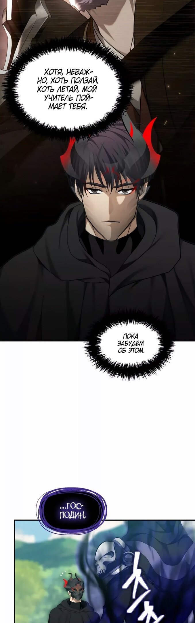 Read Ранкер который живёт второй р RU Manga Online