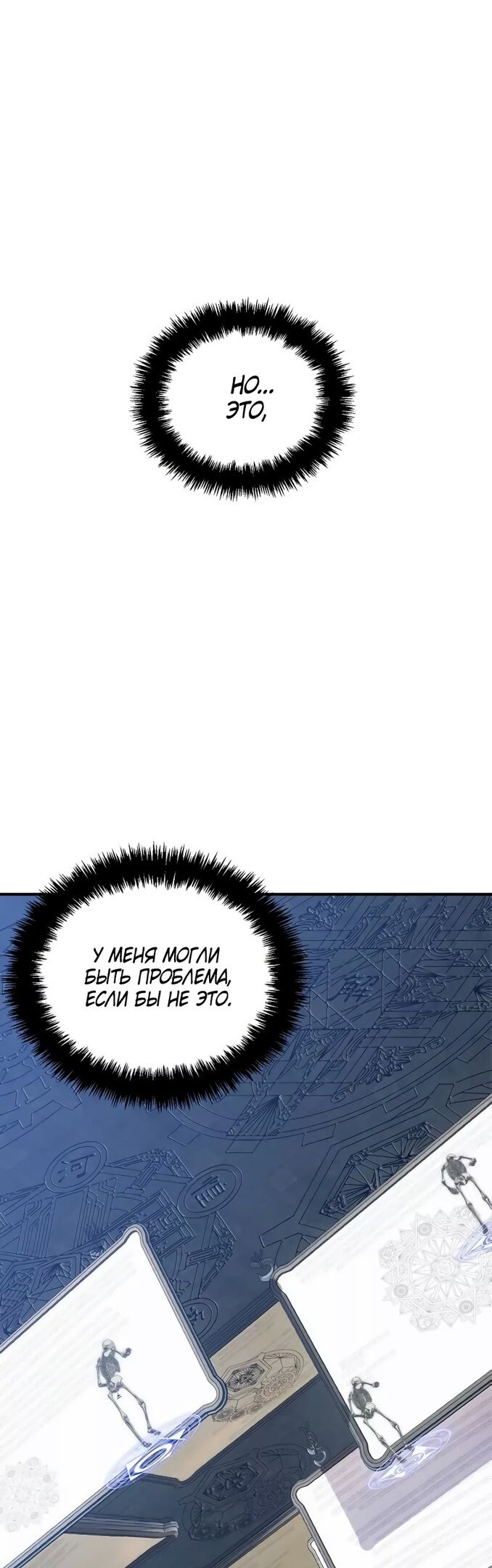 Read Ранкер который живёт второй р RU Manga Online