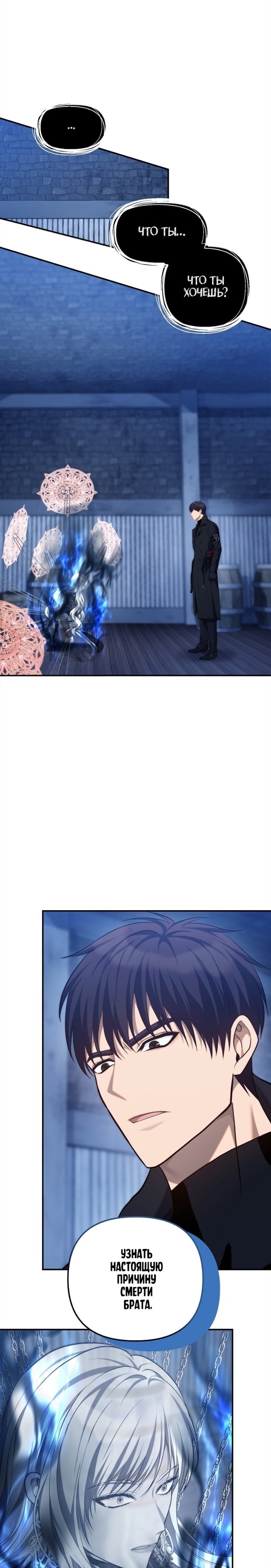 Read Ранкер который живёт второй р RU Manga Online