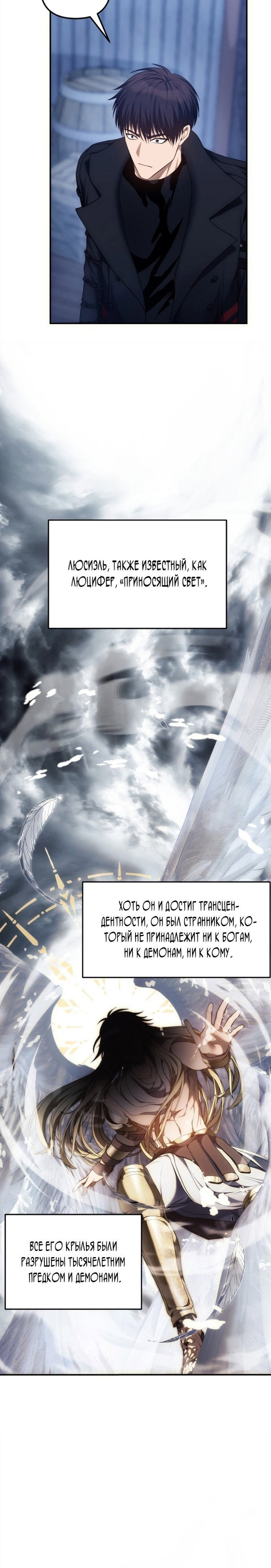 Read Ранкер который живёт второй р RU Manga Online