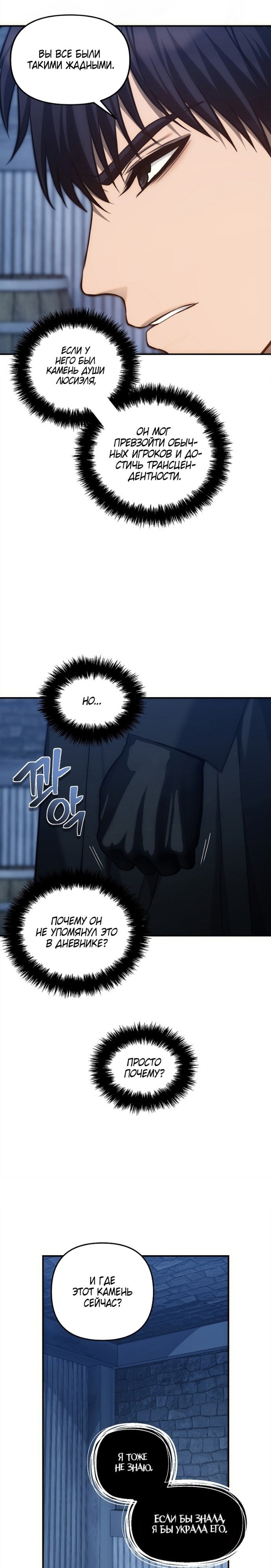 Read Ранкер который живёт второй р RU Manga Online