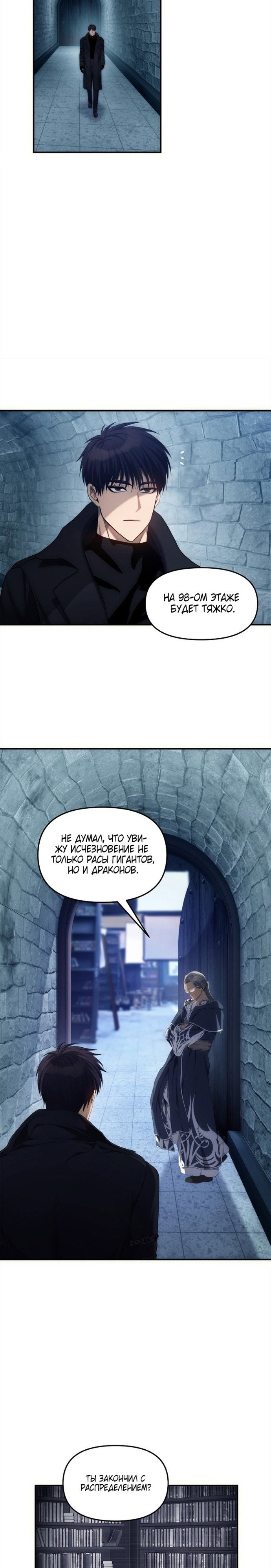 Read Ранкер который живёт второй р RU Manga Online