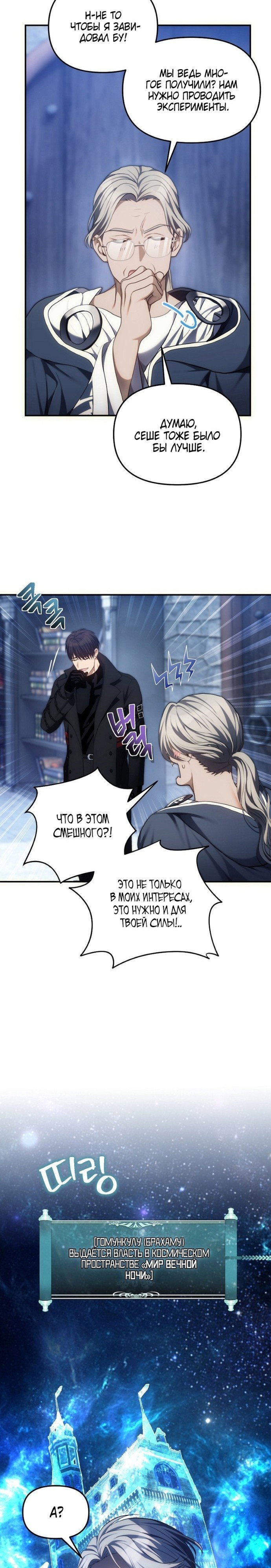 Read Ранкер который живёт второй р RU Manga Online
