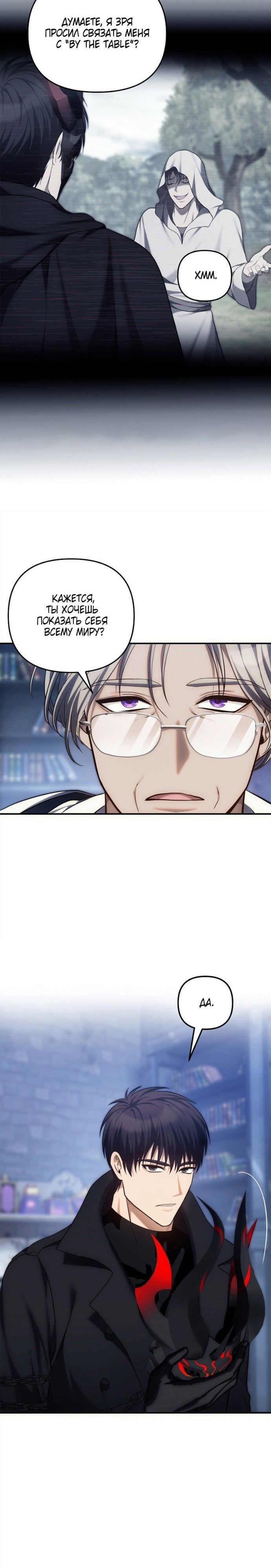 Read Ранкер который живёт второй р RU Manga Online