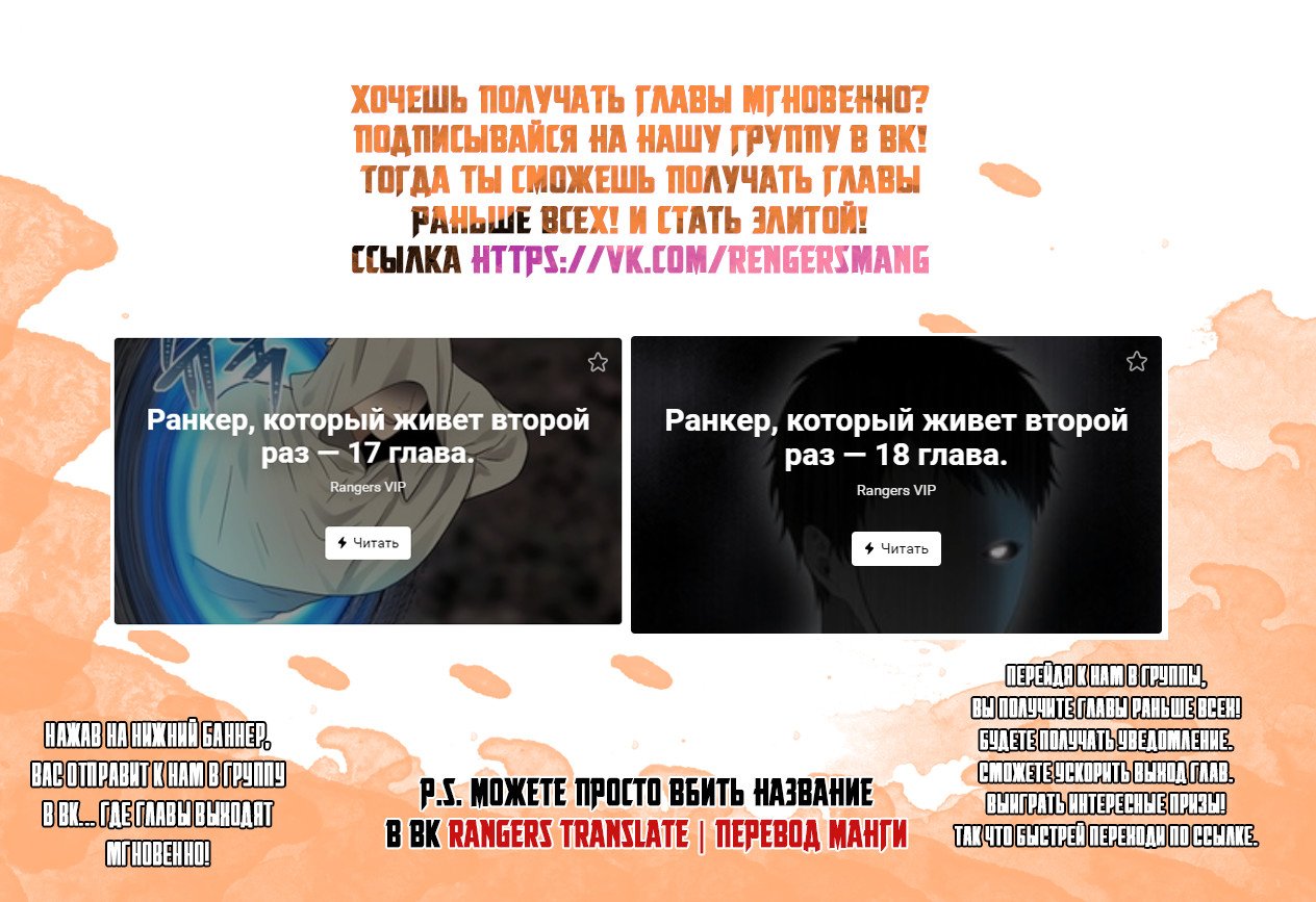 Read Ранкер который живёт второй р RU Manga Online