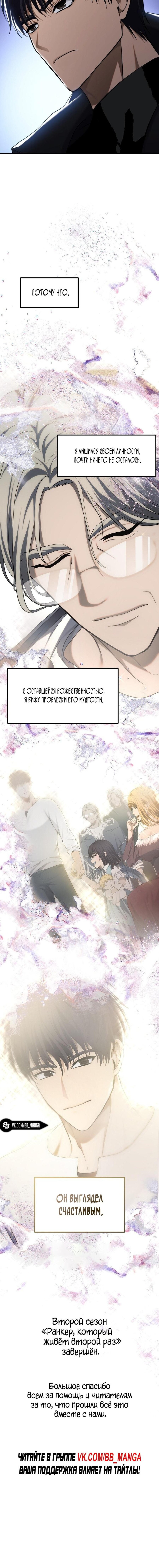 Read Ранкер который живёт второй р RU Manga Online