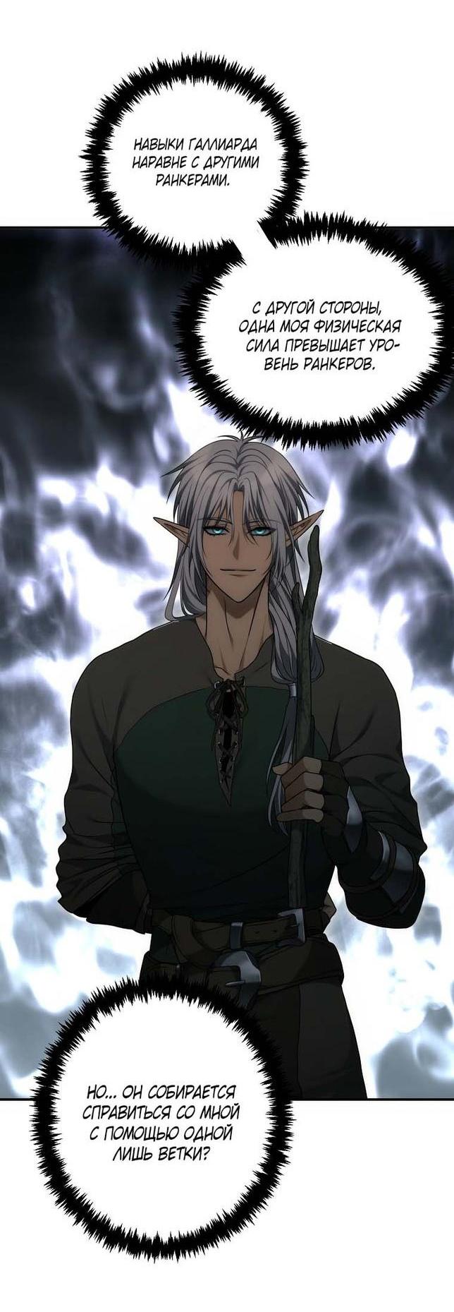 Read Ранкер который живёт второй р RU Manga Online
