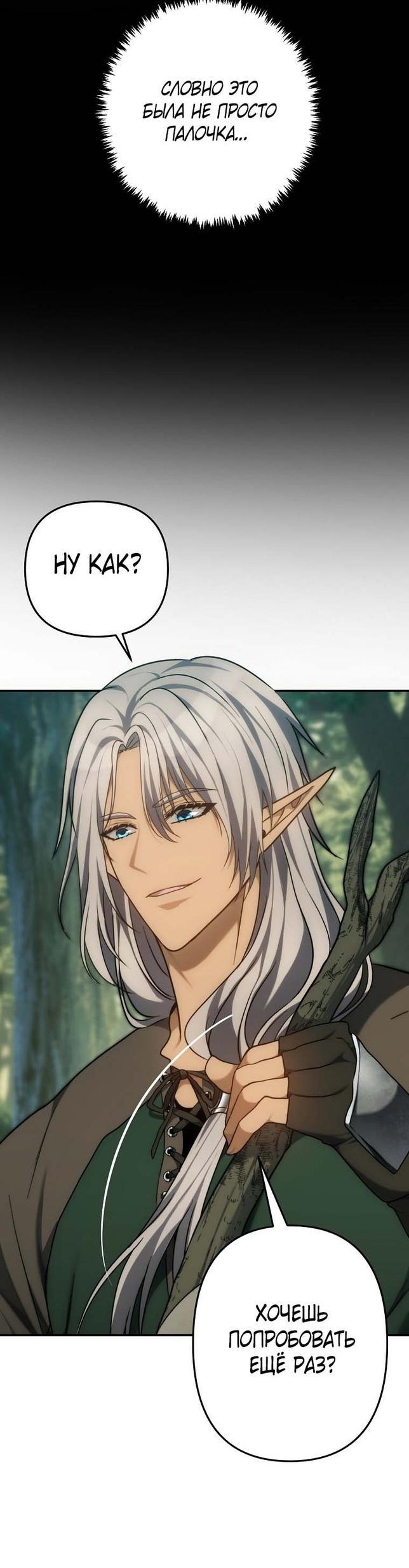 Read Ранкер который живёт второй р RU Manga Online