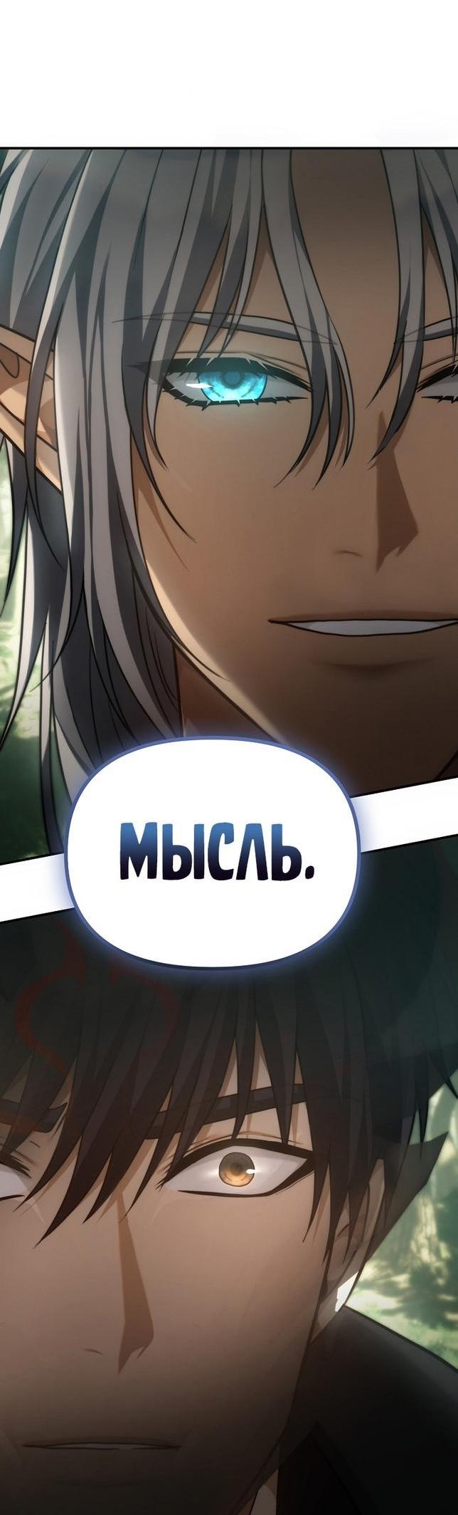 Read Ранкер который живёт второй р RU Manga Online