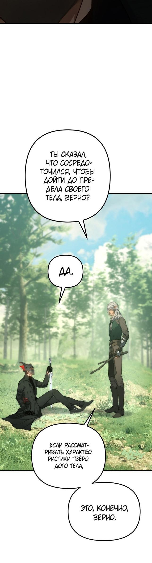 Read Ранкер который живёт второй р RU Manga Online