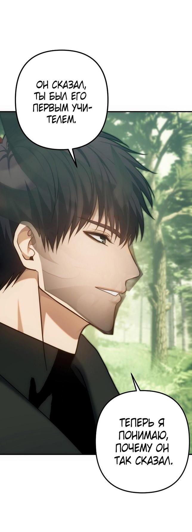 Read Ранкер который живёт второй р RU Manga Online