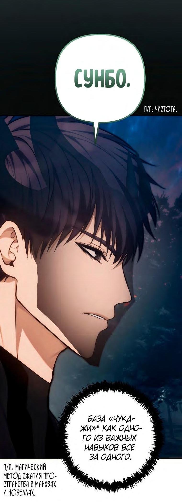 Read Ранкер который живёт второй р RU Manga Online
