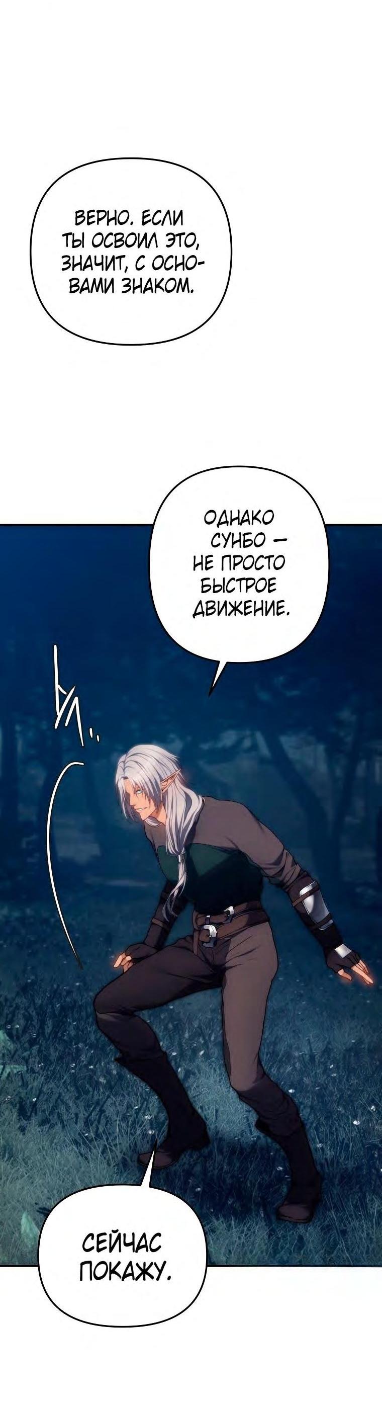 Read Ранкер который живёт второй р RU Manga Online