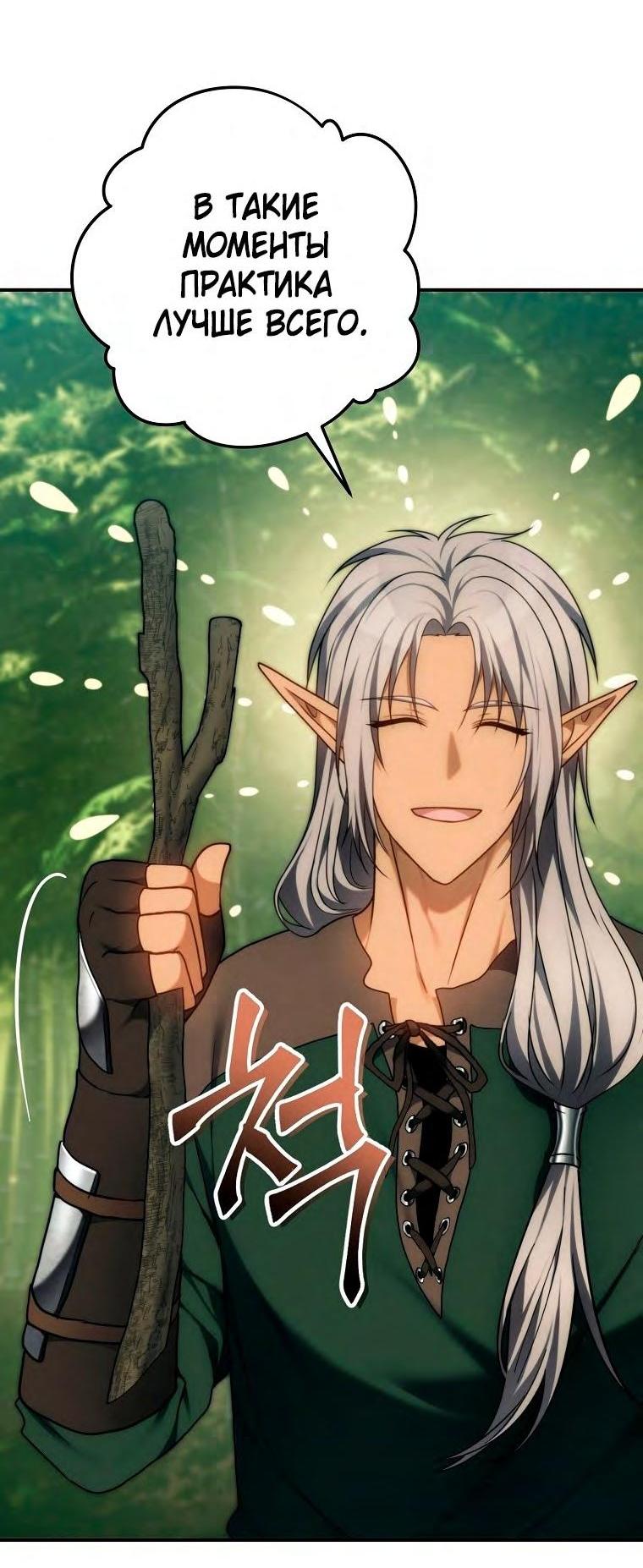 Read Ранкер который живёт второй р RU Manga Online