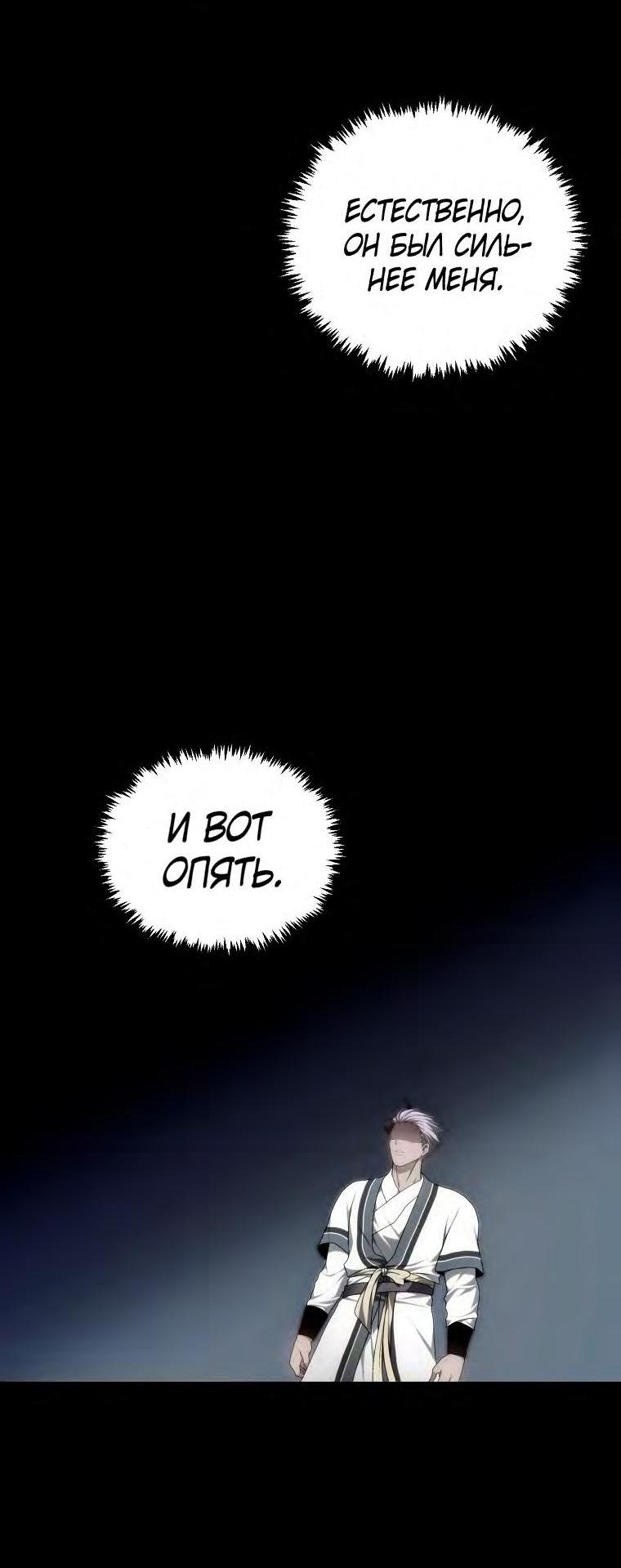 Read Ранкер который живёт второй р RU Manga Online