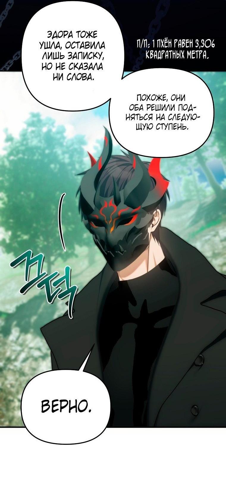 Read Ранкер который живёт второй р RU Manga Online