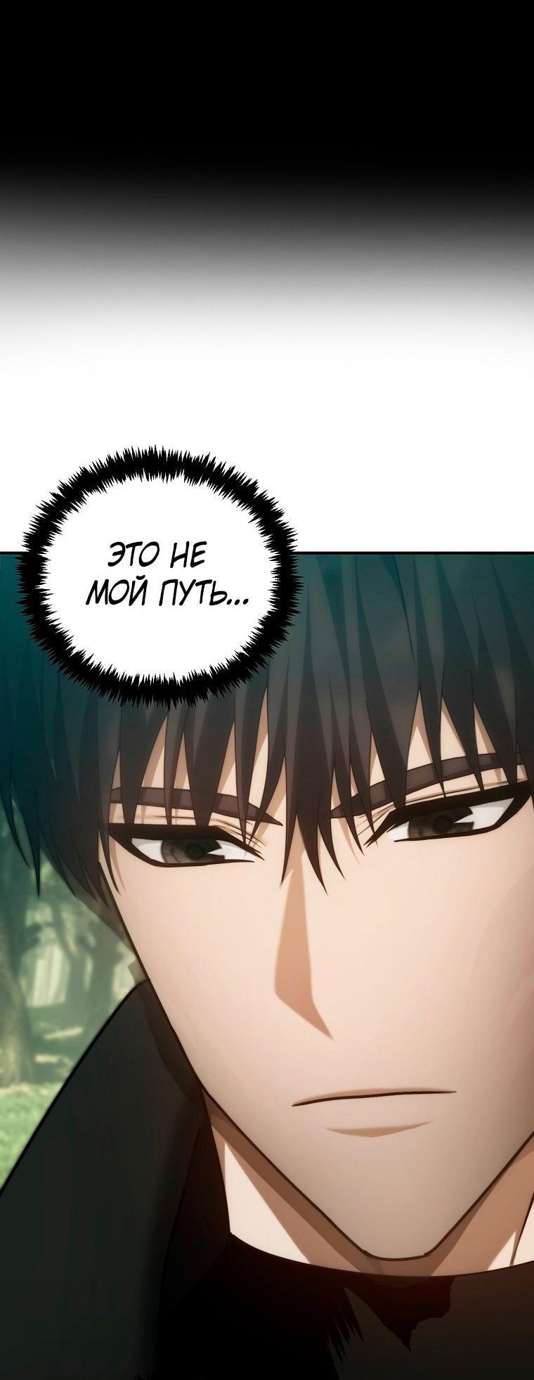 Read Ранкер который живёт второй р RU Manga Online