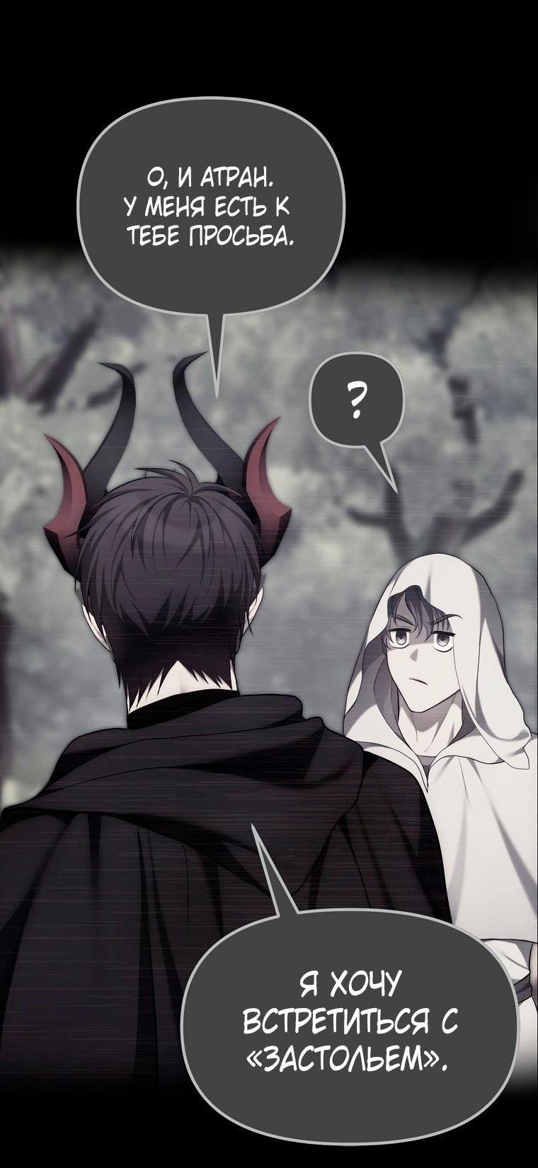Read Ранкер который живёт второй р RU Manga Online