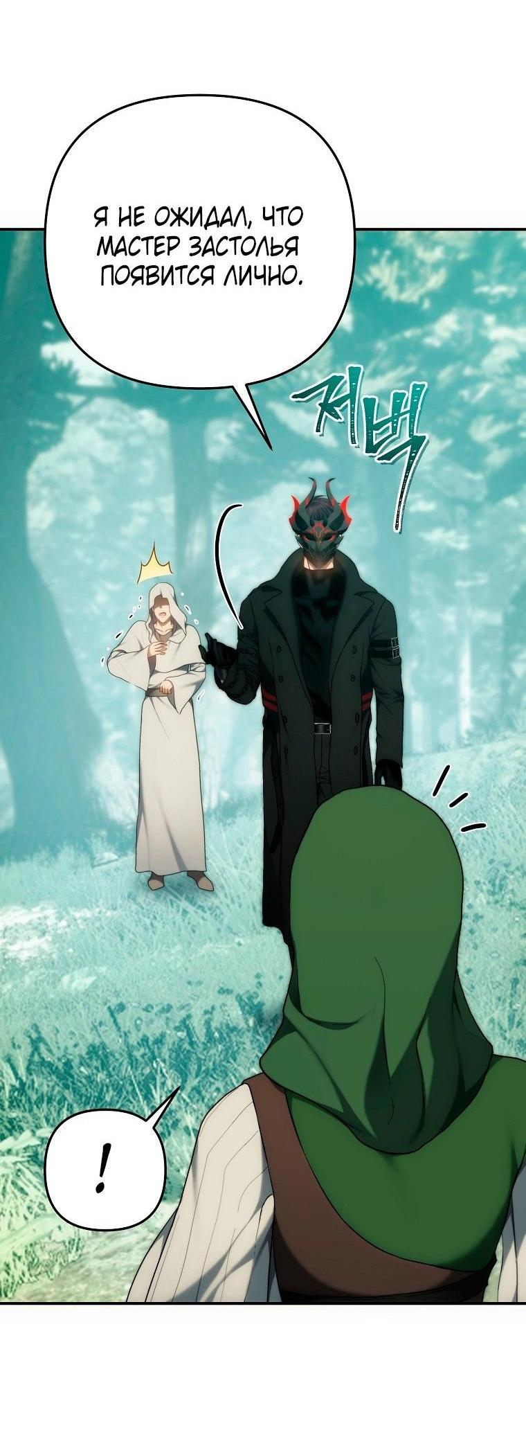 Read Ранкер который живёт второй р RU Manga Online