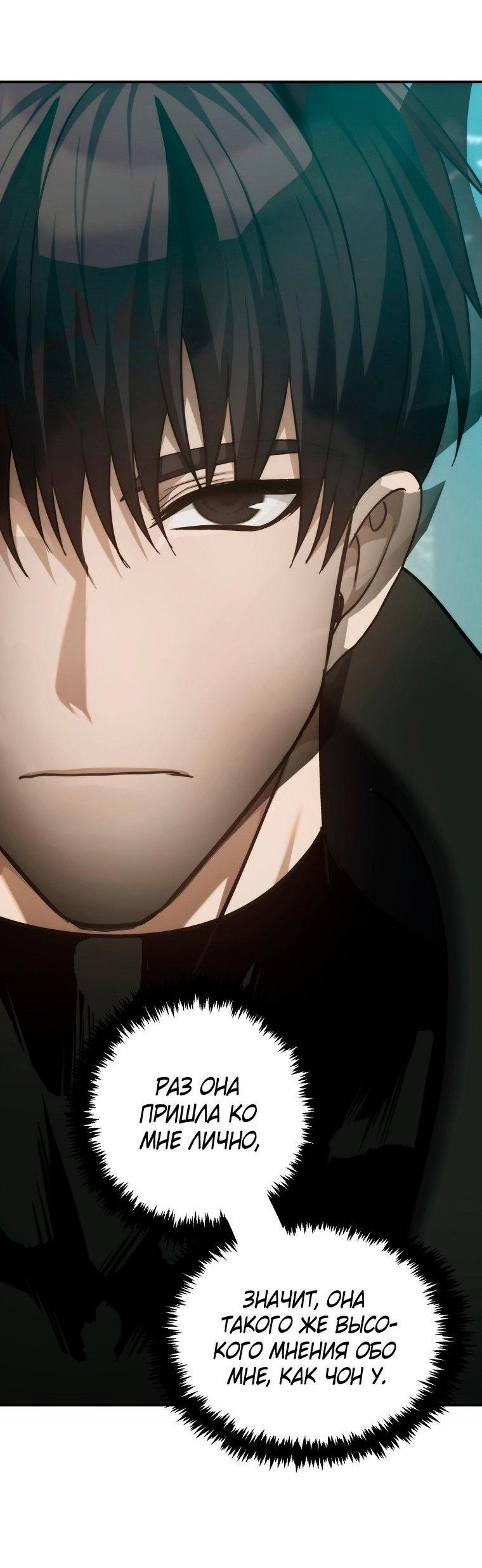 Read Ранкер который живёт второй р RU Manga Online