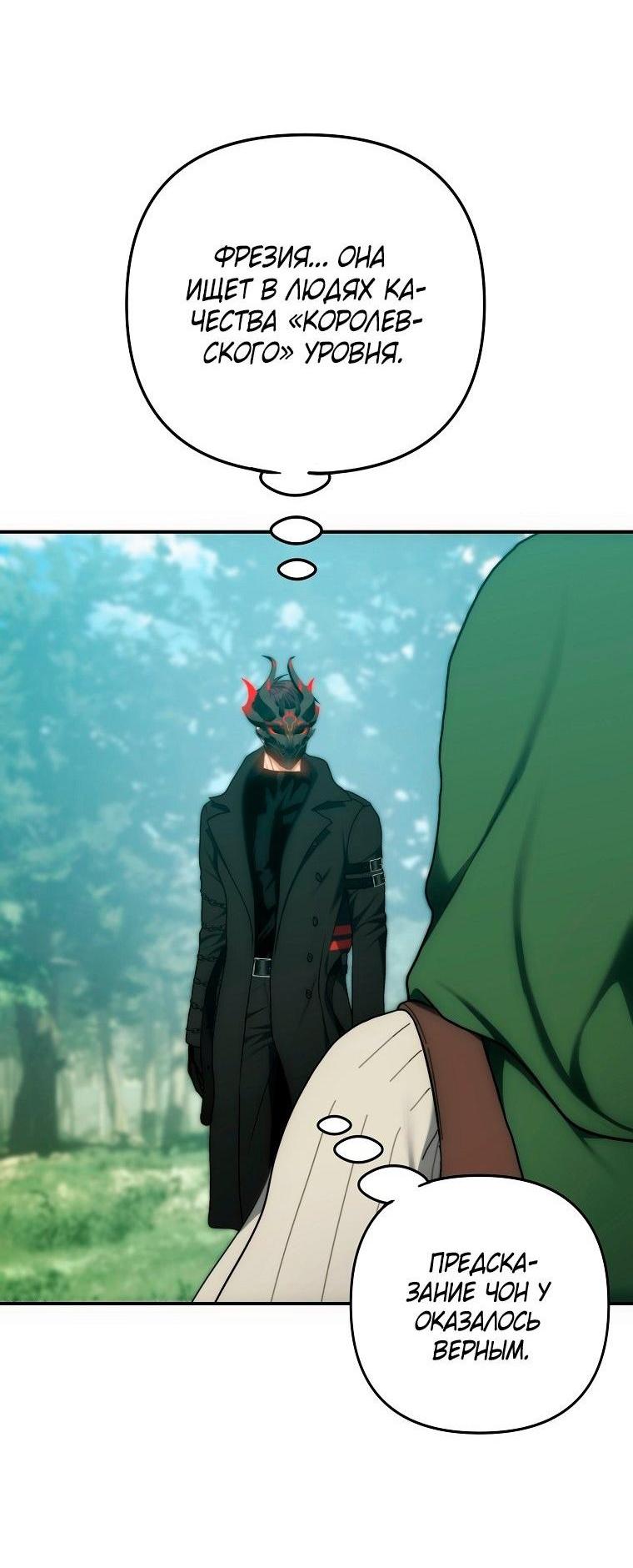 Read Ранкер который живёт второй р RU Manga Online