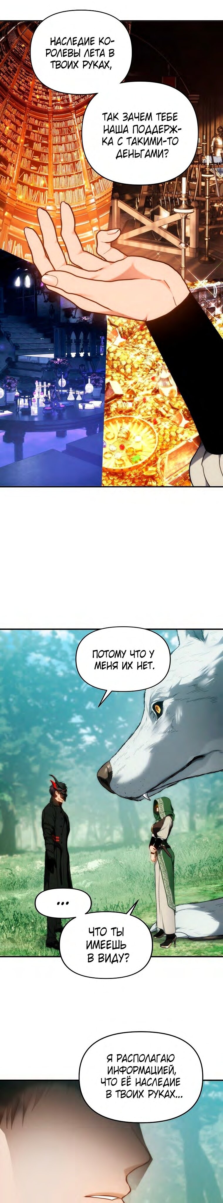 Read Ранкер который живёт второй р RU Manga Online