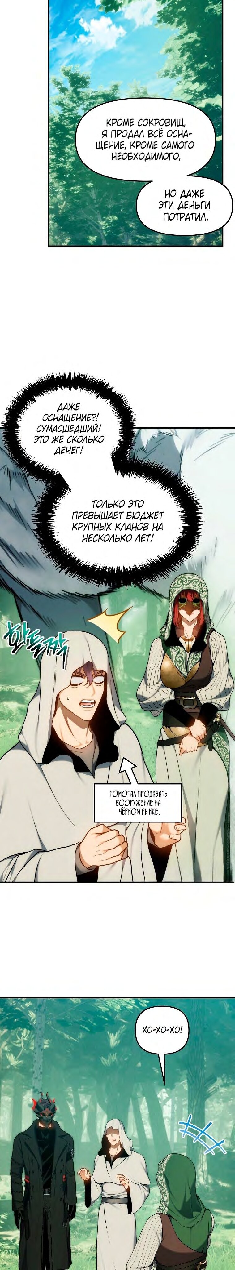 Read Ранкер который живёт второй р RU Manga Online