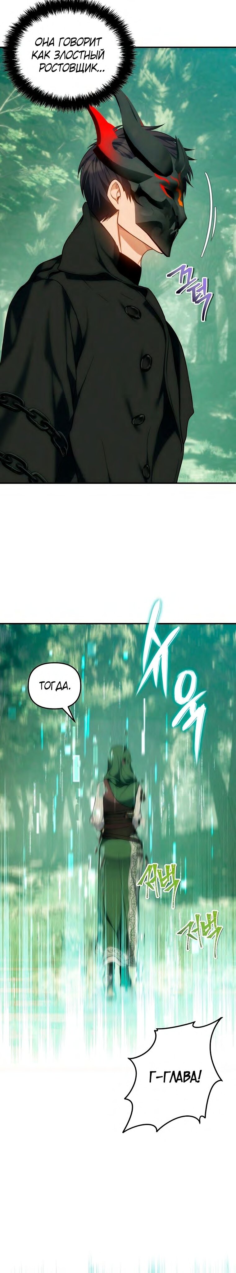 Read Ранкер который живёт второй р RU Manga Online