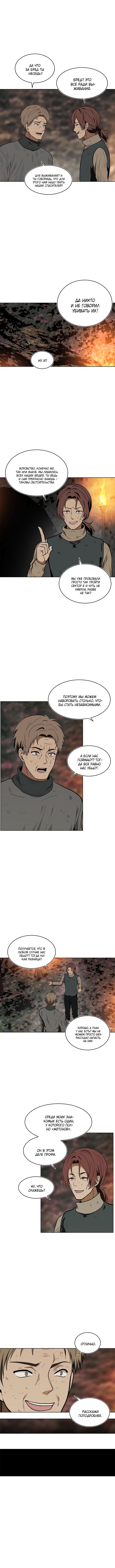 Read Ранкер который живёт второй р RU Manga Online