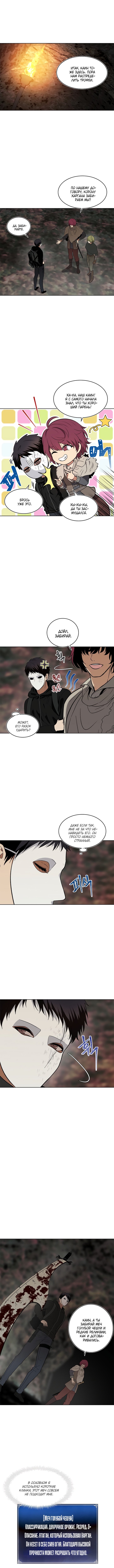 Read Ранкер который живёт второй р RU Manga Online