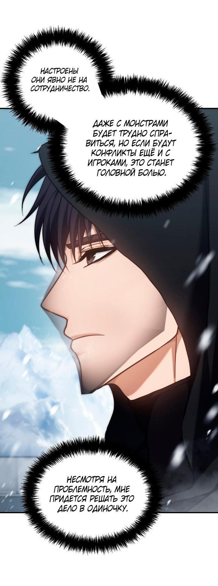 Read Ранкер который живёт второй р RU Manga Online
