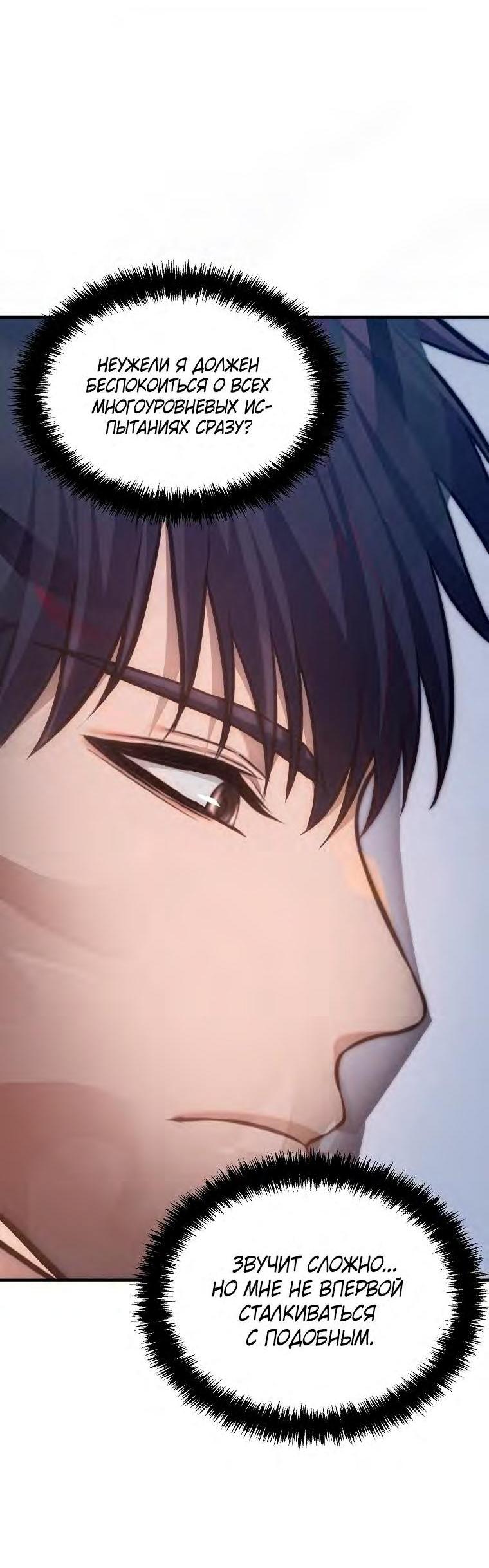 Read Ранкер который живёт второй р RU Manga Online