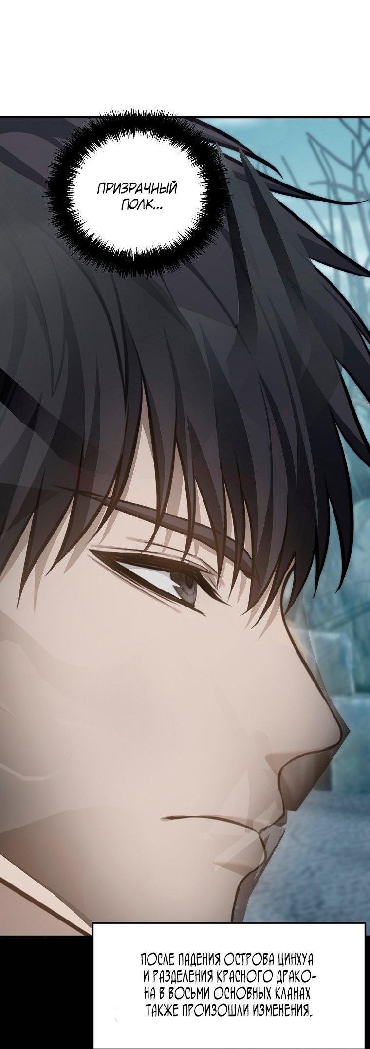 Read Ранкер который живёт второй р RU Manga Online