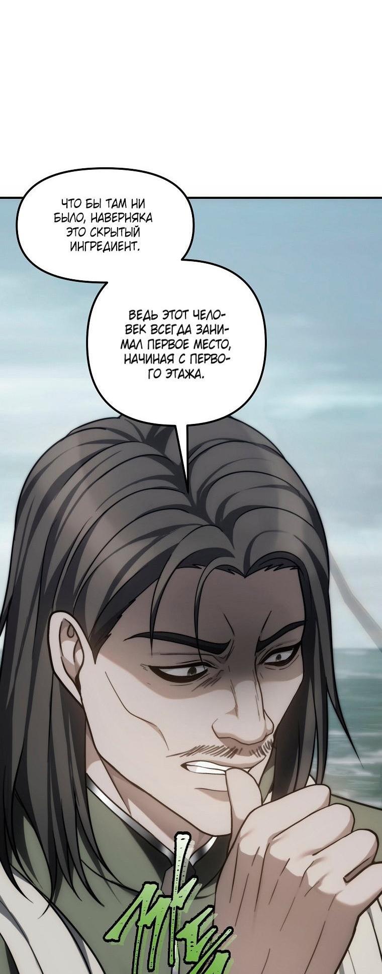 Read Ранкер который живёт второй р RU Manga Online