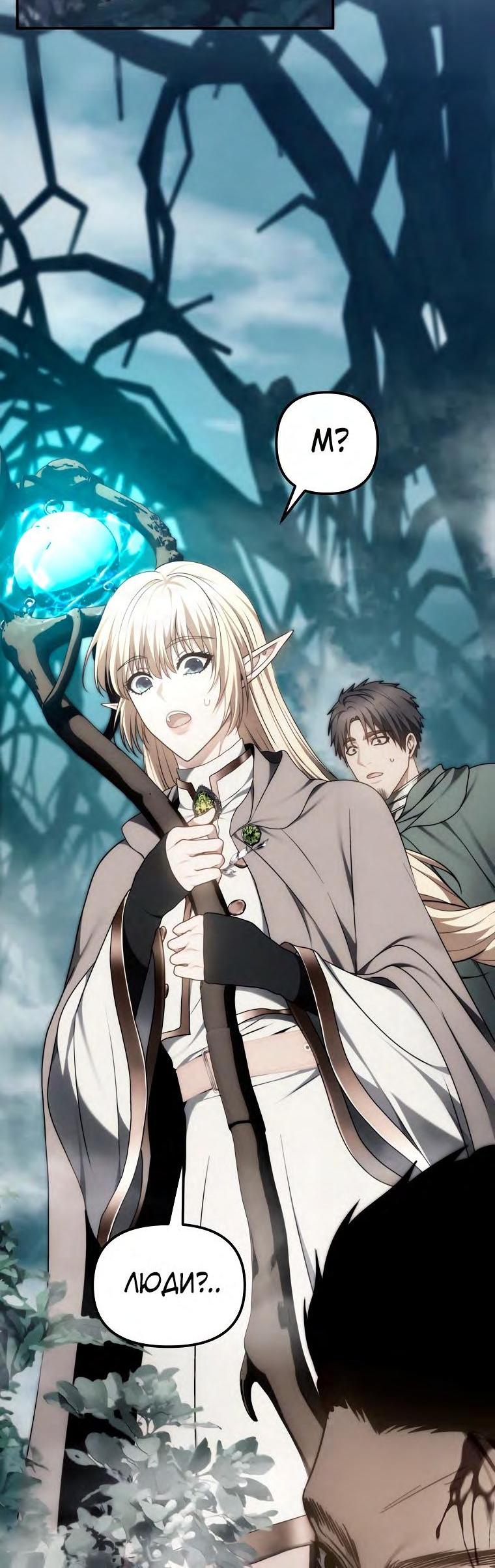 Read Ранкер который живёт второй р RU Manga Online