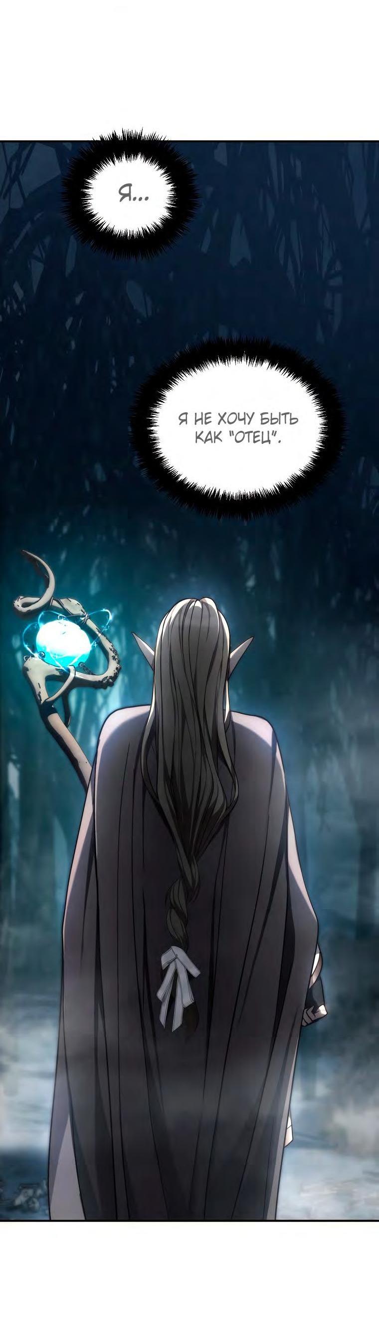Read Ранкер который живёт второй р RU Manga Online