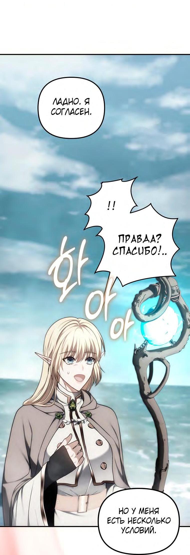 Read Ранкер который живёт второй р RU Manga Online