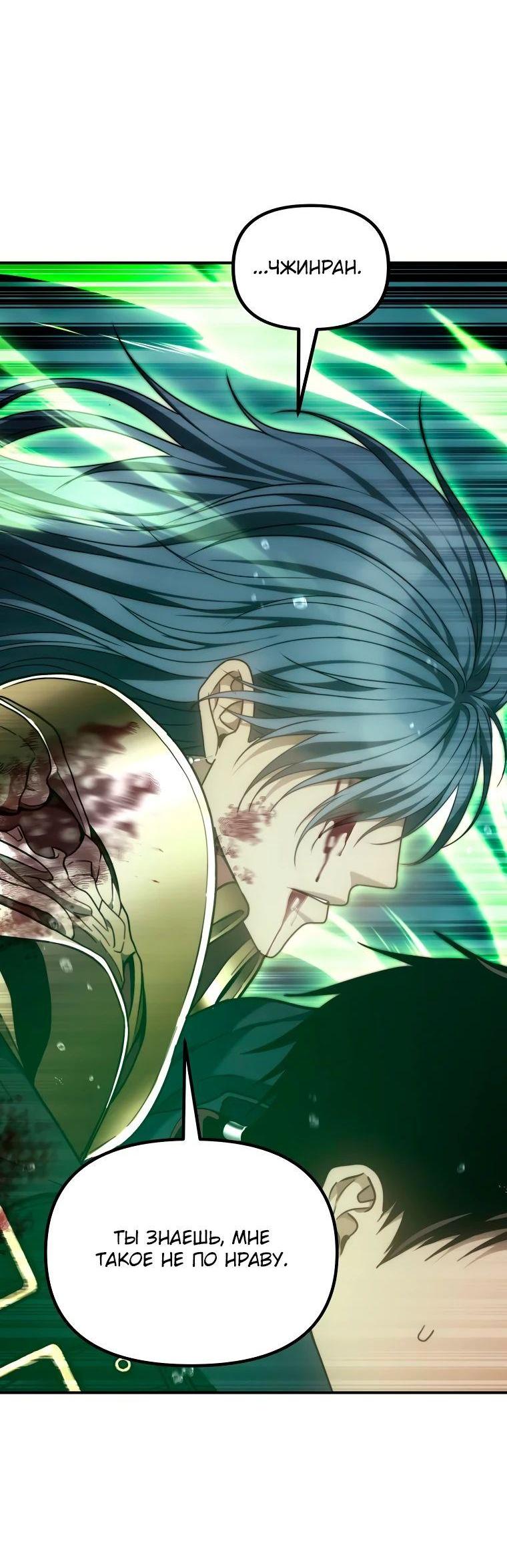 Read Ранкер который живёт второй р RU Manga Online