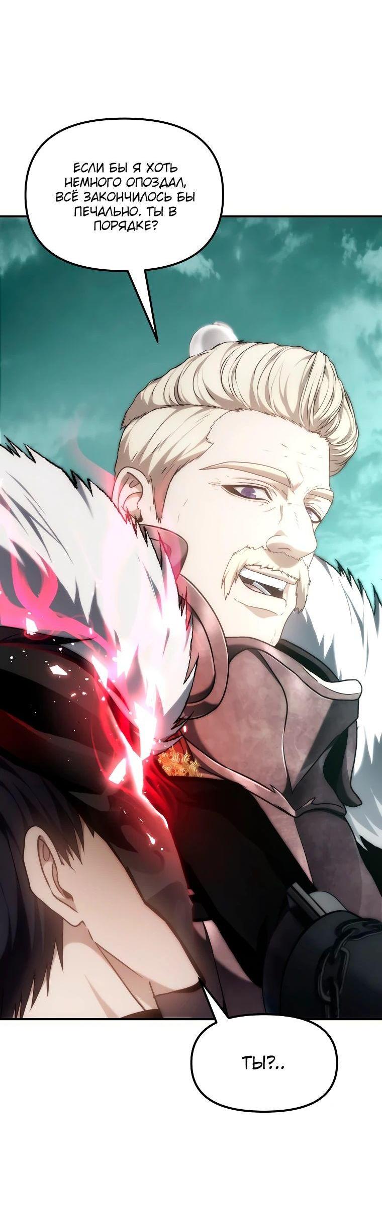 Read Ранкер который живёт второй р RU Manga Online